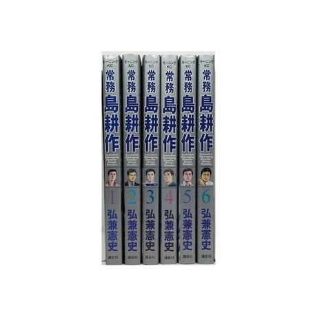 常務 島耕作 弘兼憲史 [1-6巻 漫画全巻セット/完結] 常務島耕作