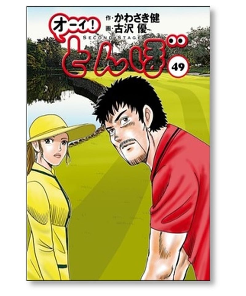 オーイとんぼ全巻（1巻〜49巻）セット