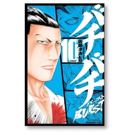 バチバチ バースト 佐藤タカヒロ [1-12巻 漫画全巻セット/完結] バチバチ BURST