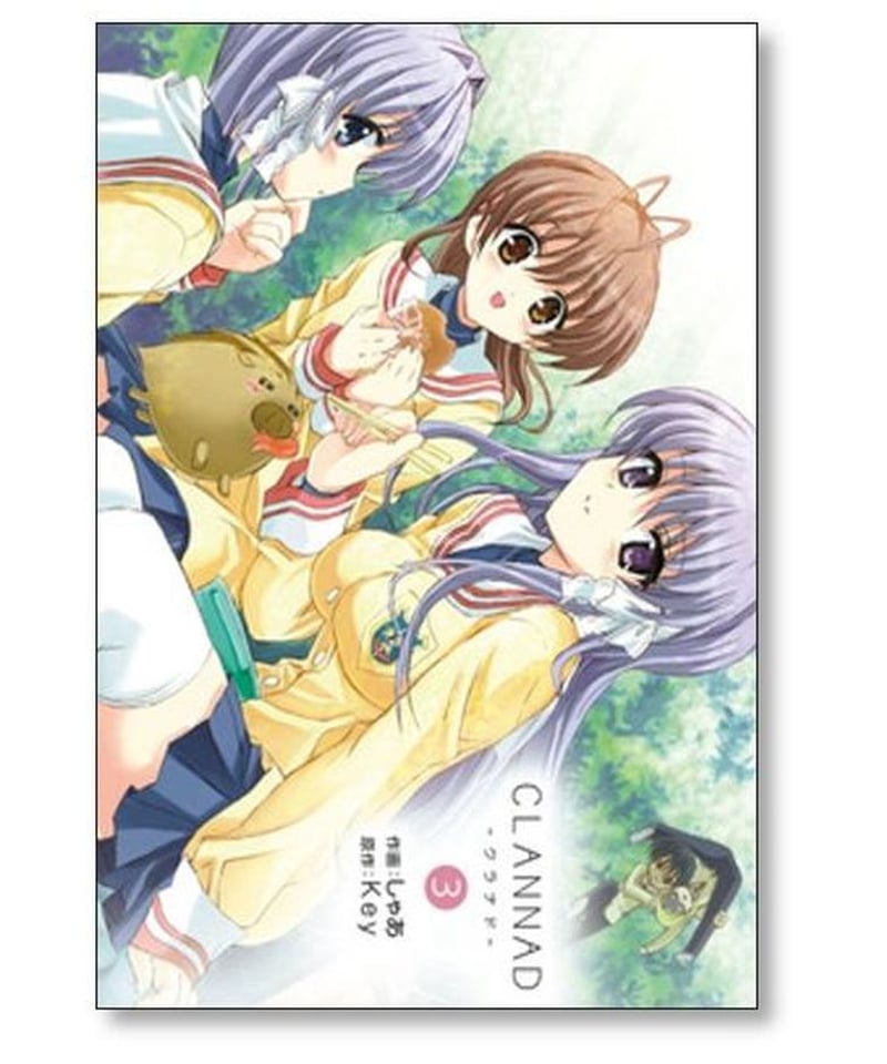 クラナド しゃあ [1-5巻 漫画全巻セット/完結] CLANNAD | 漫画専門店