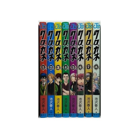 クロガネ 池沢春人 [1-8巻 漫画全巻セット/完結]
