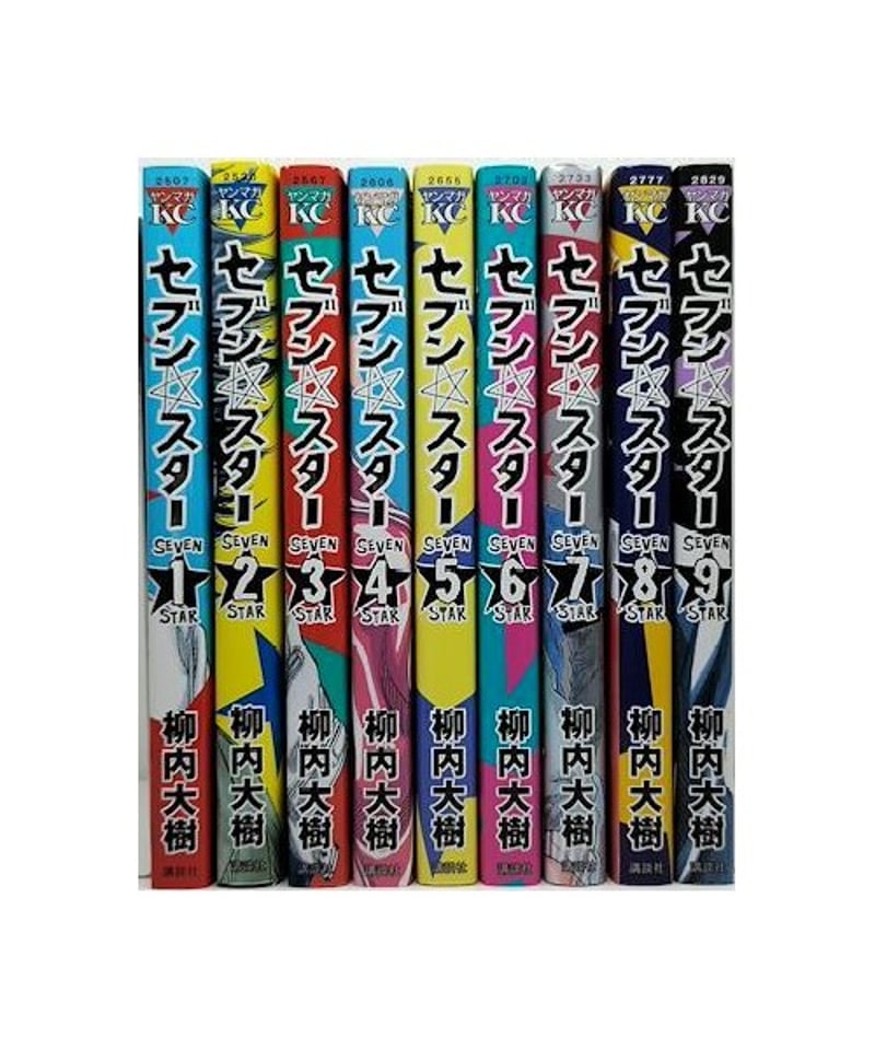 セブンスター 柳内大樹 [1-9巻 漫画全巻セット/完結] SEVEN STAR 