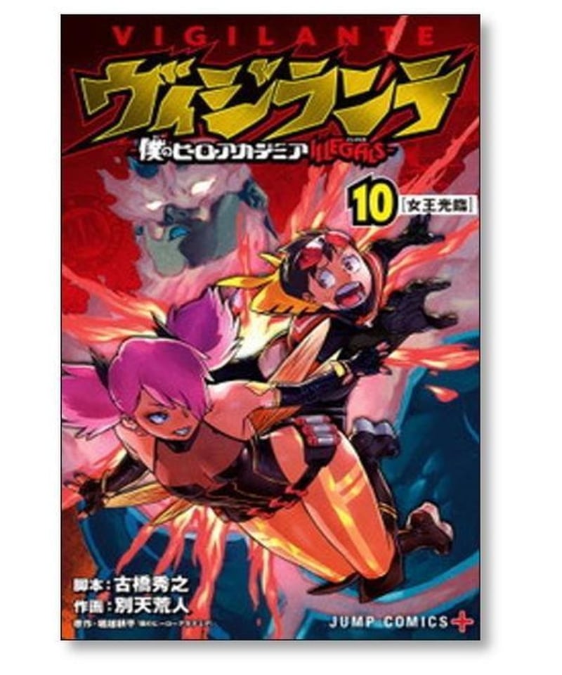 ヴィジランテ 僕のヒーローアカデミア ILLEGALS 別天荒人 [1-15巻 漫画 