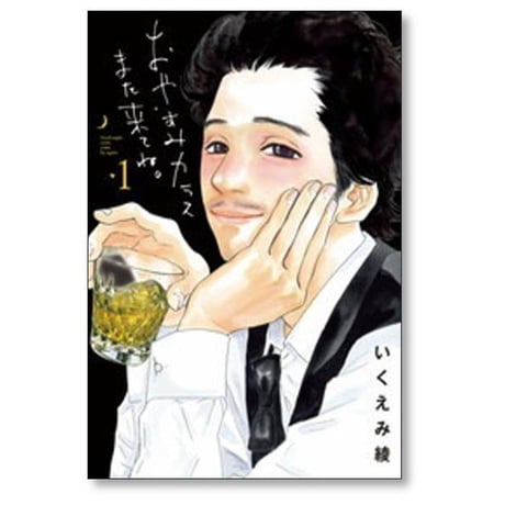 おやすみカラスまた来てね いくえみ綾 [1-7巻 漫画全巻セット/完結]