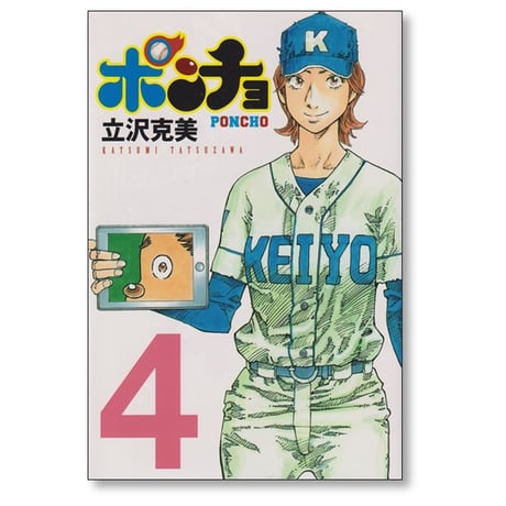 ポンチョ 立沢克美 [1-4巻 漫画全巻セット/完結]