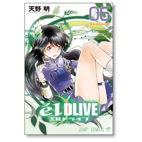 エルドライブ 天野明 [1-11巻 漫画全巻セット/完結] elDLIVE