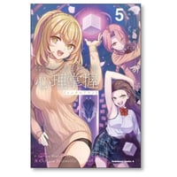 とある魔術の禁書目録外伝 とある科学の心理掌握 乃木康仁 [1-5巻 コミックセット/未完結] 鎌池和馬 はいむらきよたか メンタルアウト