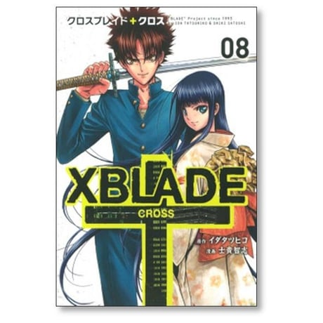 XBLADE CROSS 士貴智志 [1-8巻 漫画全巻セット/完結] クロスブレイド クロス イダタツヒコ