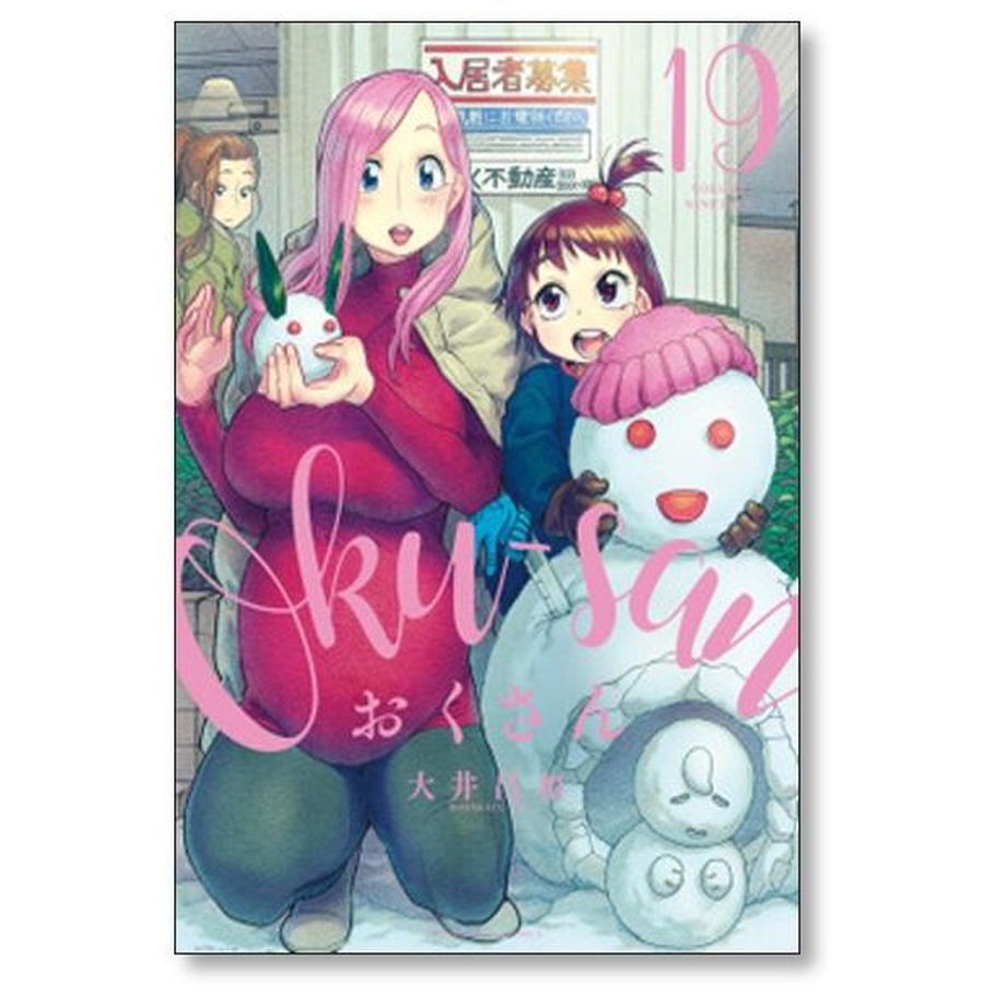 おくさん 大井昌和 [1-22巻 漫画全巻セット/完結] | 紙書籍の漫画全巻