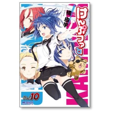 けんぷファー 橘由宇 [1-10巻 漫画全巻セット/完結] 築地俊彦 せんむ