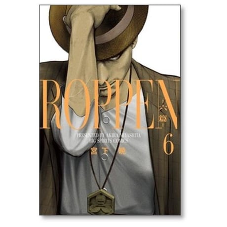ROPPEN 宮下暁 [1-10巻 コミックセット/未完結] 六篇