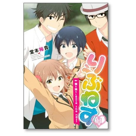 りぶねす 堂本裕貴 [1-12巻 漫画全巻セット/完結]