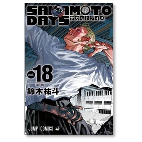 サカモトデイズ 鈴木祐斗 [1-23巻 コミックセット/未完結] SAKAMOTO DAYS