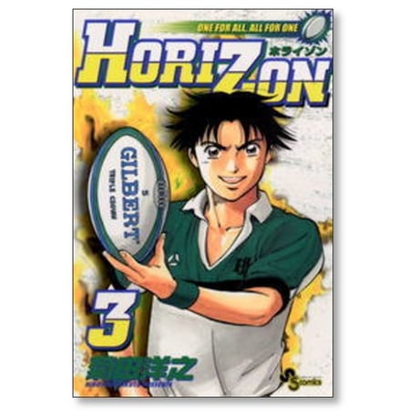 ホライゾン 菊田洋之 [1-7巻 漫画全巻セット/完結] HORIZON