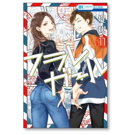 フラレガール 堤翔 [1-14巻 漫画全巻セット/完結]