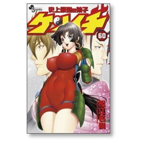 史上最強の弟子 ケンイチ 松江名俊 [1-61巻 漫画全巻セット/完結]