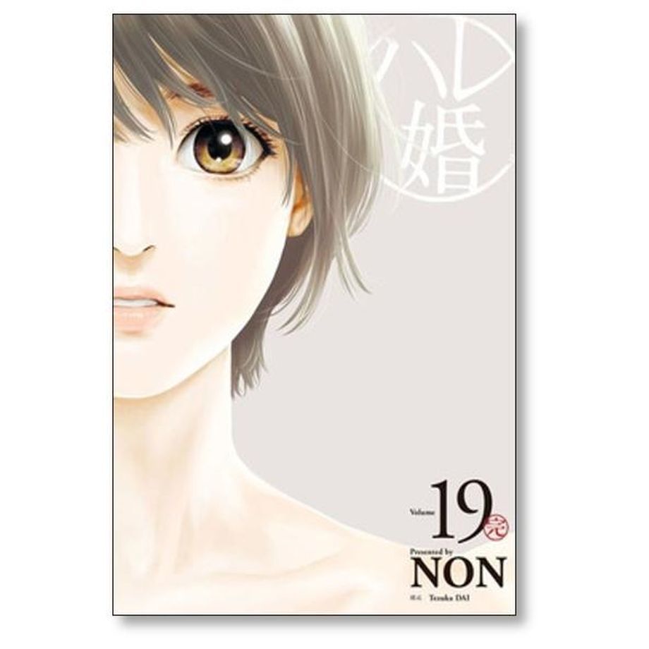 ハレ婚。 1〜20巻 全巻 ハレ婚。 1〜20巻 全巻 ハレ婚。 (1-20巻 全巻) | 漫画全巻