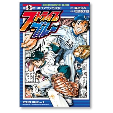 ストライプブルー 松島幸太朗 [1-11巻 漫画全巻セット/完結] 森高夕次