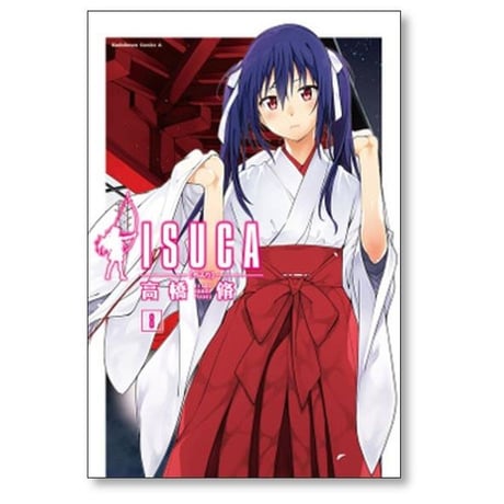 イスカ 高橋脩 [1-9巻漫画全巻セット/完結] ISUCA