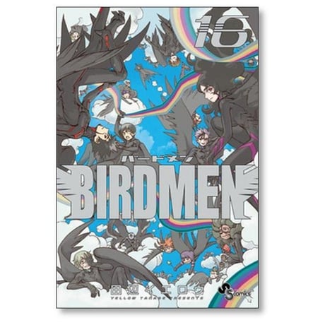 バードメン 田辺イエロウ [1-16巻 漫画全巻セット/完結] BIRDMEN