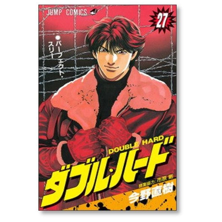 送料込み　ダブル・ハード 全30巻完結 今野 直樹 ダブル・ハード 全30巻完結(ジャンプコミックス) [マーケット