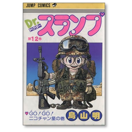 ドクタースランプ 鳥山明 [1-18巻 漫画全巻セット/完結] Dr.スランプ
