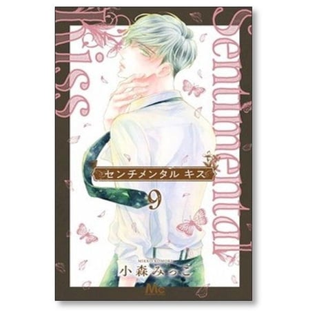 センチメンタル キス 小森みっこ [1-11巻 コミックセット/未完結]
