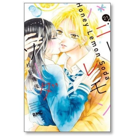 ハニーレモンソーダ 村田真優 [1-31巻 漫画全巻セット/完結]