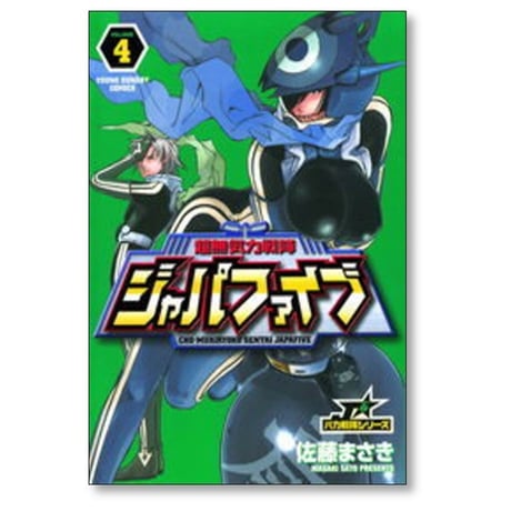 超無気力戦隊ジャパファイブ 佐藤まさき [1-9巻 漫画全巻セット/完結]