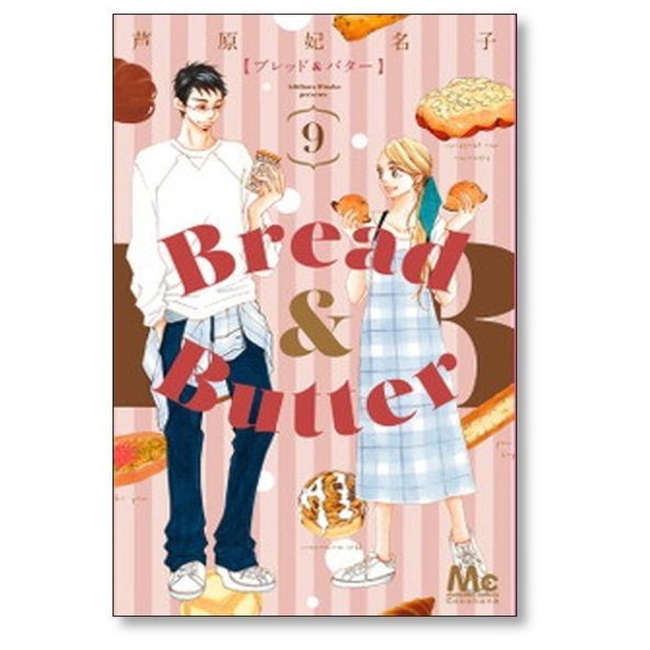 Bread&Butter 10巻 - 少女漫画
