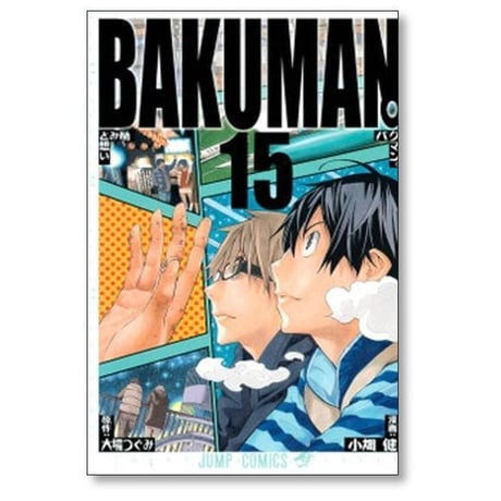 バクマン 小畑健 [1-20巻 漫画全巻セット/完結] BAKUMAN 大場つぐみ