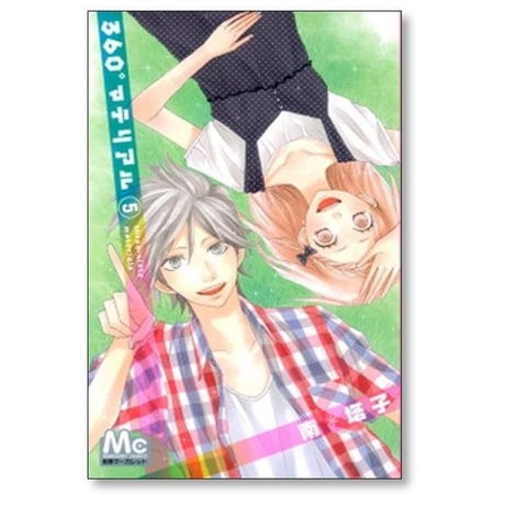 360° マテリアル 南塔子 [1-8巻 漫画全巻セット/完結]