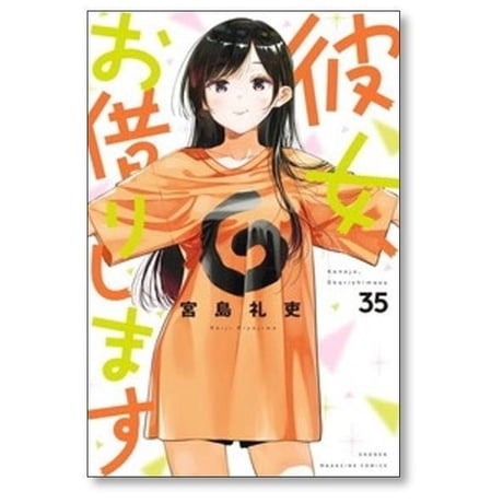 彼女お借りします 宮島礼吏 [1-44巻 コミックセット/未完結]