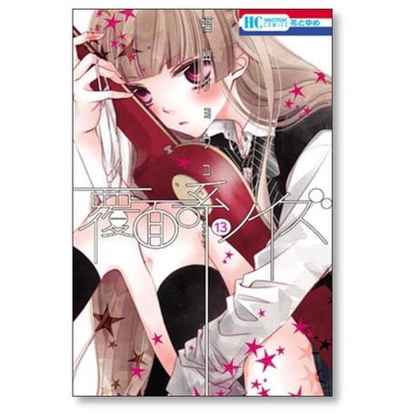 覆面系ノイズ 福山リョウコ [1-18巻 漫画全巻セット/完結]