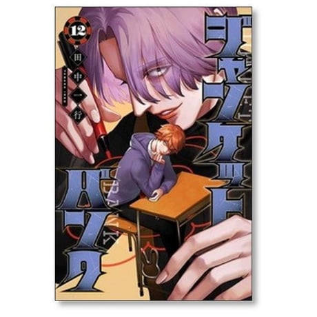 ジャンケットバンク 田中一行 [1-20巻 コミックセット/未完結]