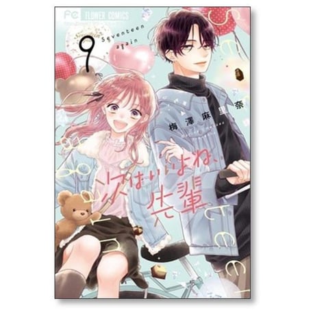 次はいいよね 先輩 梅澤麻里奈 [1-14巻 コミックセット/未完結]