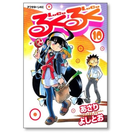 るくるく あさりよしとお [1-10巻 漫画全巻セット/完結]