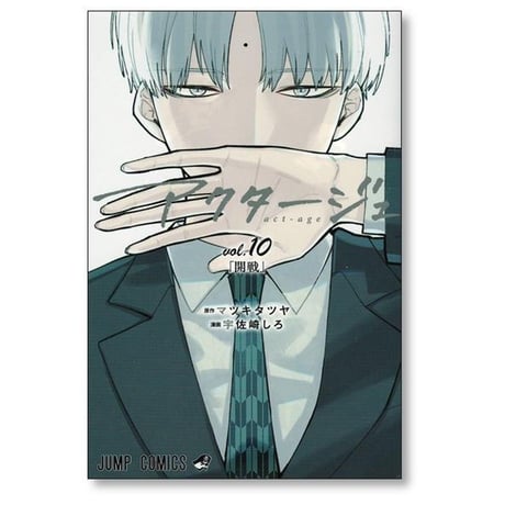アクタージュ 宇佐崎しろ [1-12巻 コミックセット/実質完結] マツキタツヤ act age