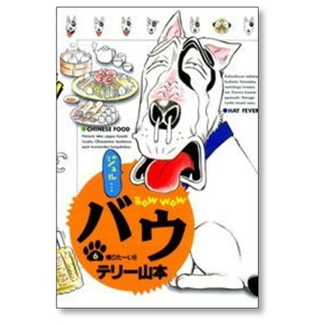 バウ テリー山本 [1-11巻 漫画全巻セット/完結]