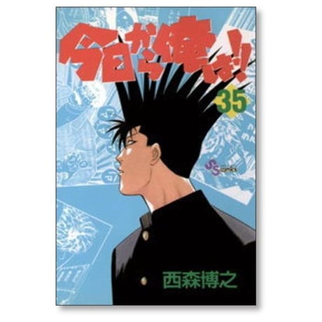 今日から俺は 西森博之 [1-38巻 漫画全巻セット/完結]