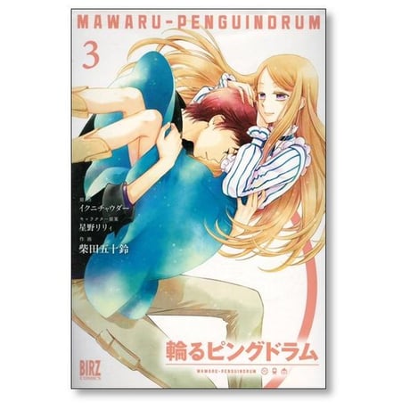 輪るピングドラム 柴田五十鈴 [1-5巻 漫画全巻セット/完結]