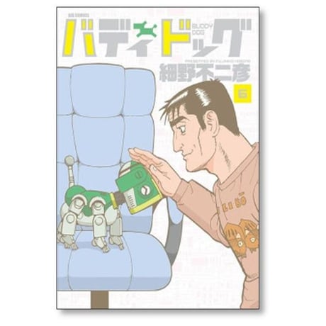バディドッグ 細野不二彦 [1-11巻 漫画全巻セット/完結]
