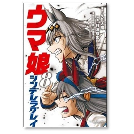 ウマ娘 シンデレラグレイ 久住太陽 [1-23巻 漫画全巻セット/完結] 杉浦理史 伊藤隼之介 Pita