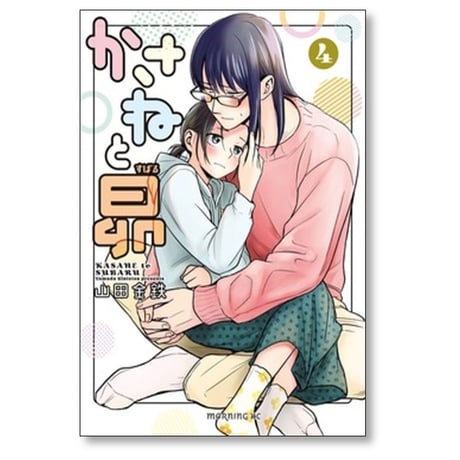 かさねと昴 山田金鉄 [1-5巻 漫画全巻セット/完結]