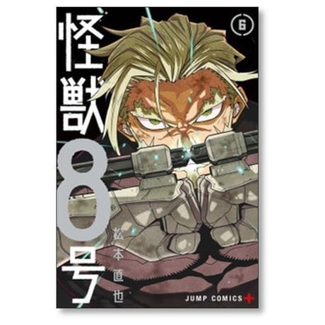 怪獣8号 松本直也 [1-16巻 漫画全巻セット/完結]
