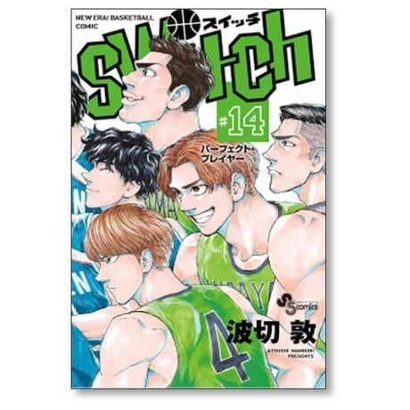 switch 波切敦 [1-15巻 漫画全巻セット/完結] スイッチ