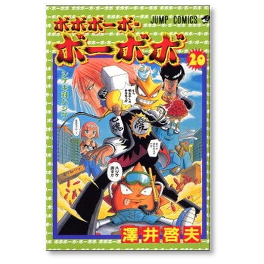 U835m】 ボボボーボ・ボーボボ コミック 全21巻完結全巻セット