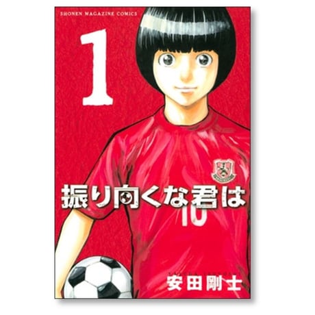 振り向くな君は 安田剛士 [1-4巻 漫画全巻セット/完結]
