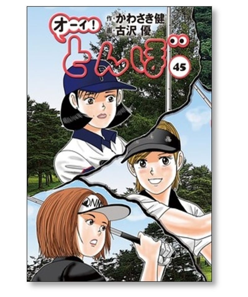 オーイ！とんぼ★１巻〜３１巻セット