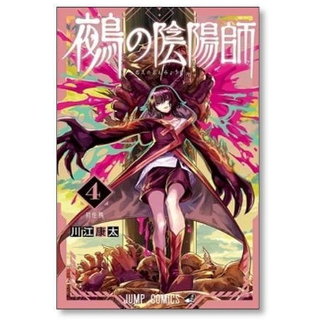 鵺の陰陽師 川江康太 [1-14巻 コミックセット/未完結] ぬえのおんみょうじ